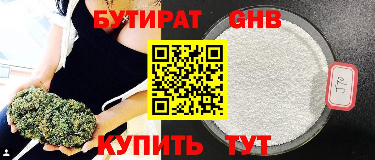 Бутират жидкий экстази Рассказово