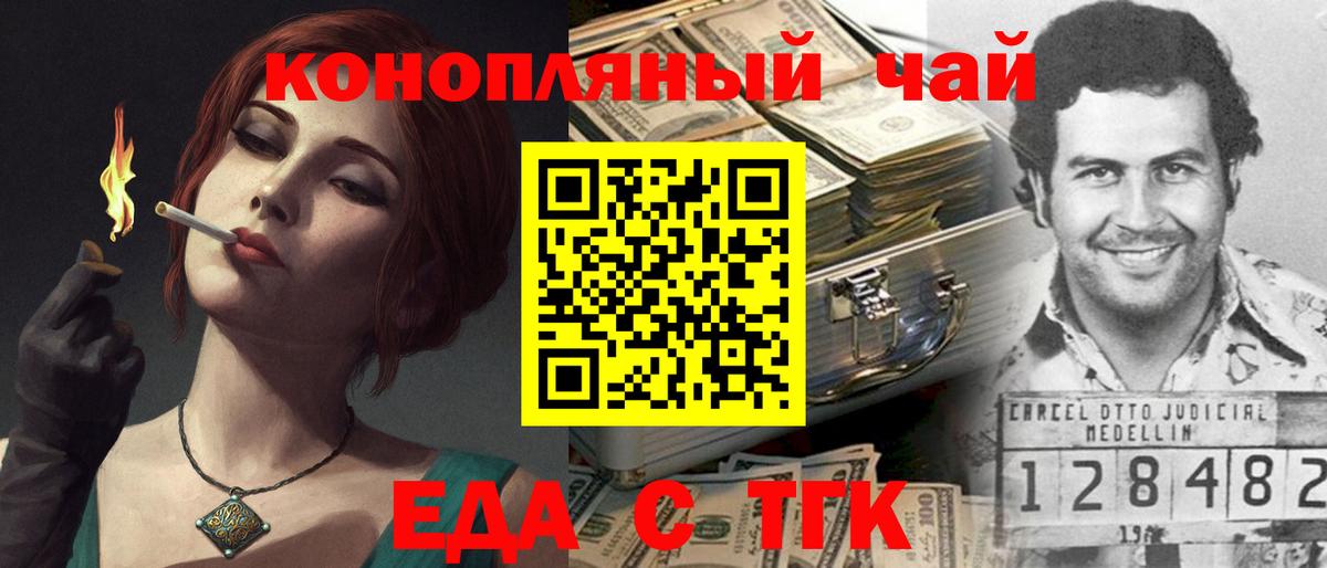 Еда ТГК марихуана  Вход с VPN  Рассказово 