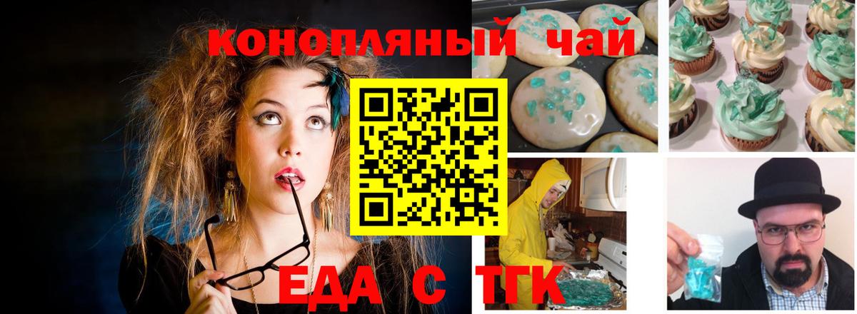 Еда ТГК конопля Рассказово