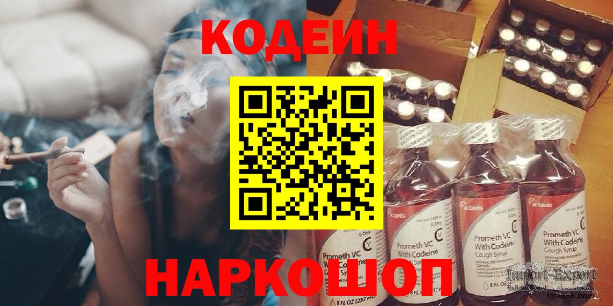 Рассказово  Кодеин Purple Drank  Вход с VPN  Codein напиток Lean (лин) 