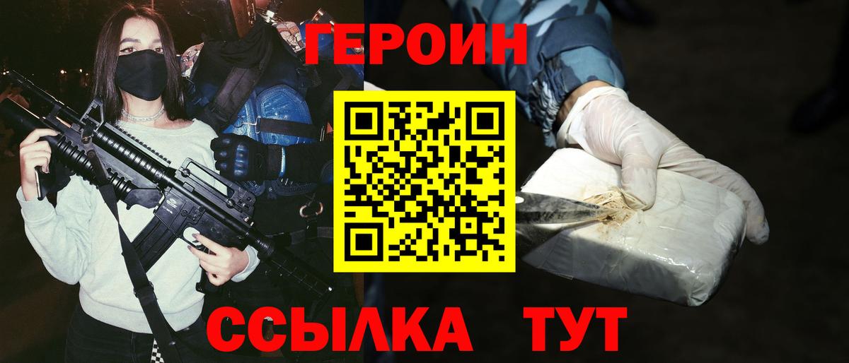ГЕРОИН герыч Рассказово