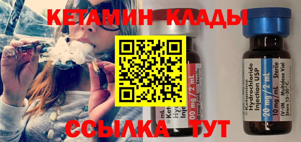 КЕТАМИН VHQ  Вход с VPN  Рассказово 