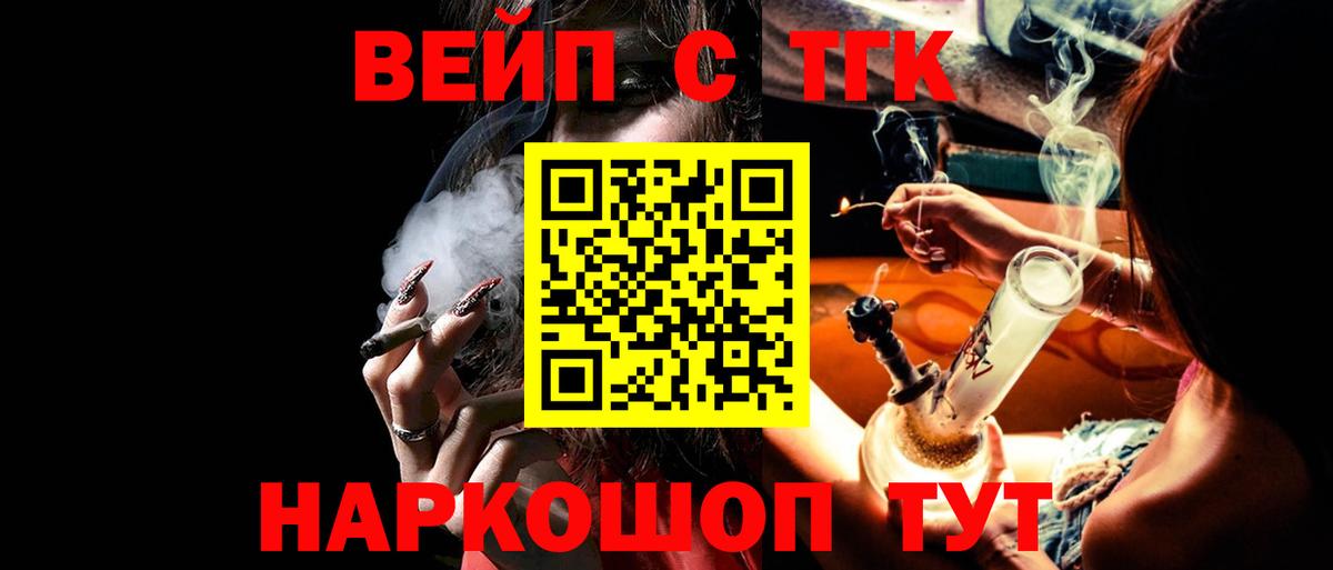 Рассказово  наркошоп  ТГК вейп с тгк  Вход с VPN  Дистиллят ТГК жижа 
